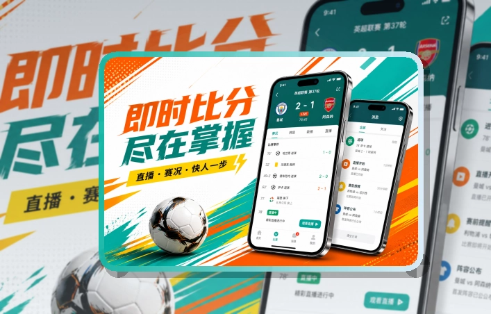 熊猫体育APP安装后看赛｜回访赛事更省心